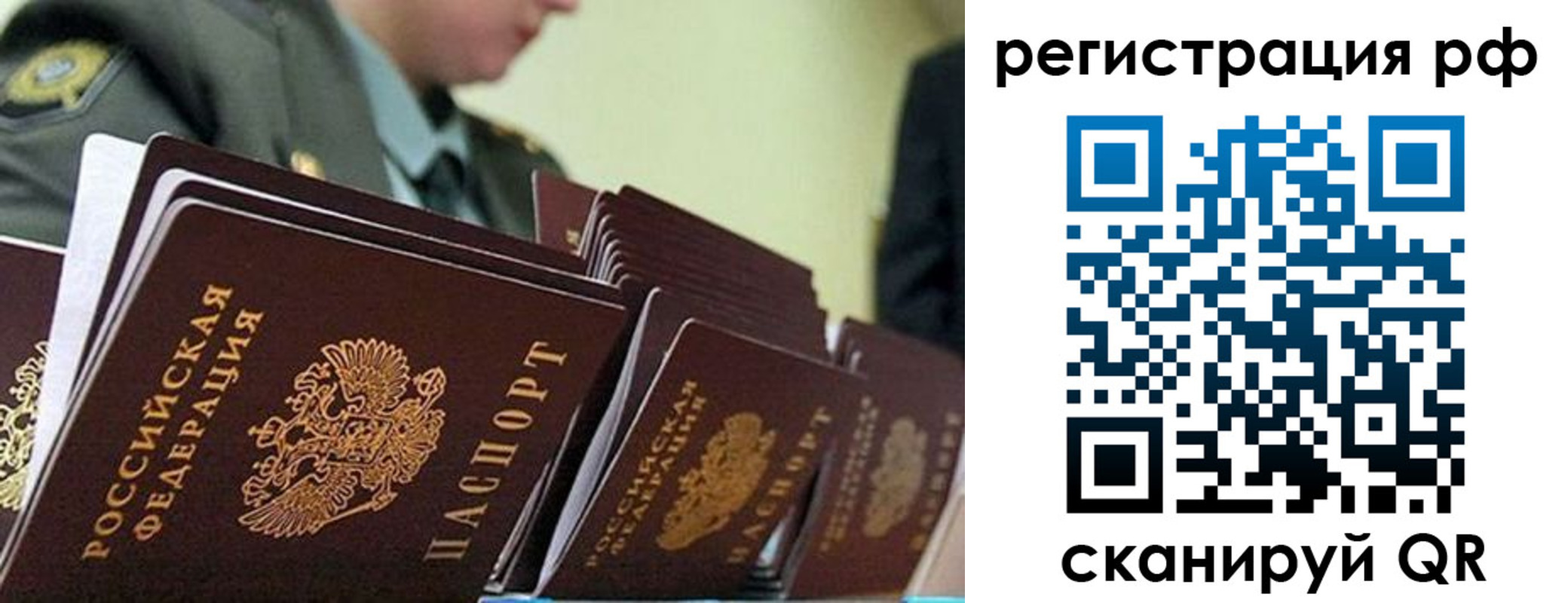 прописка регистрация в Химках