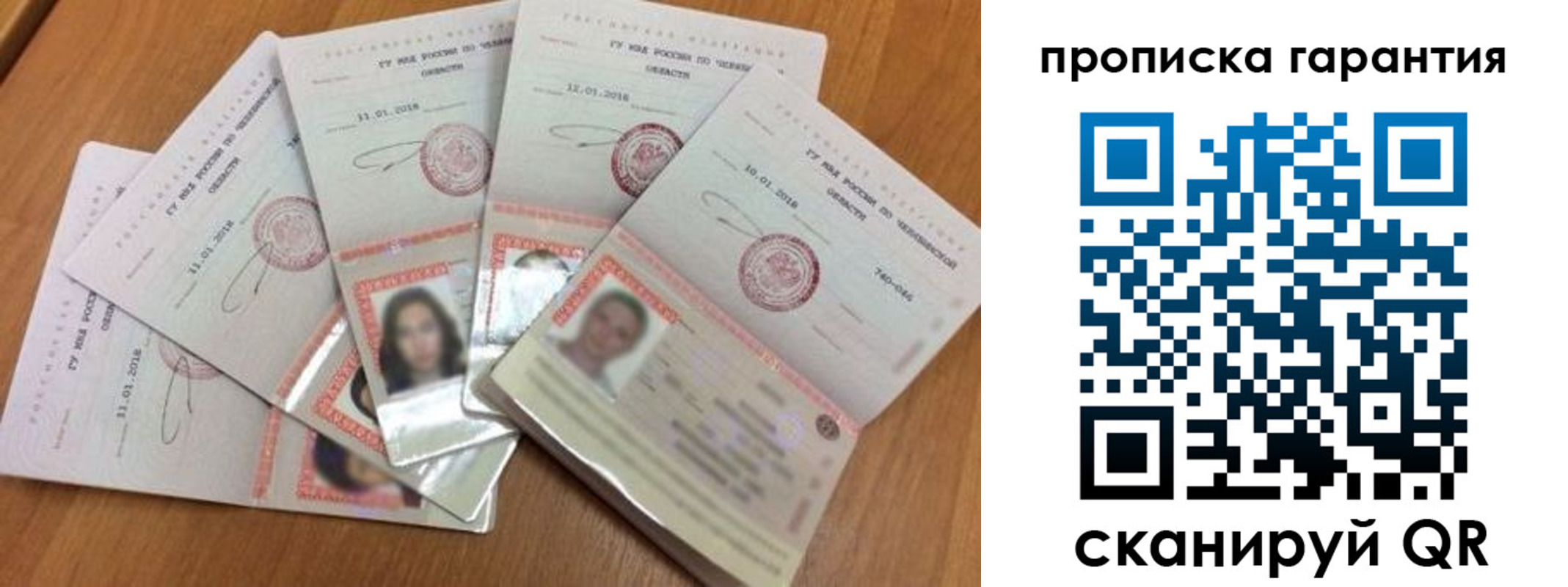 прописка в Химках