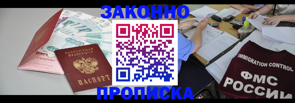 прописка от собственника в Химках