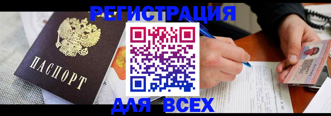 прописка законно в Химках