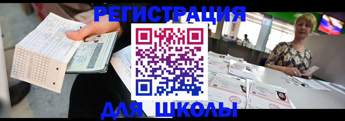прописка в Химках