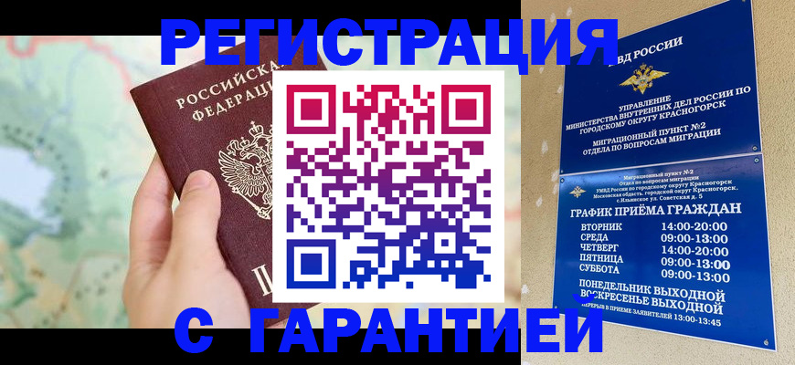 прописка для военкомата в Химках