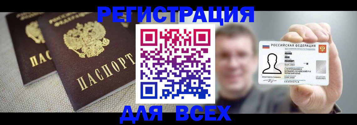 временная регистрация в Химках