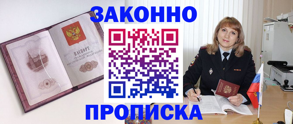 прописка гарантия в Химках