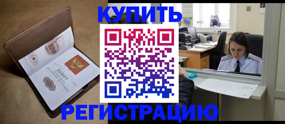 прописка штамп в Химках