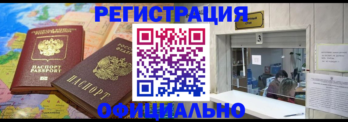 прописка для военкомата в Химках