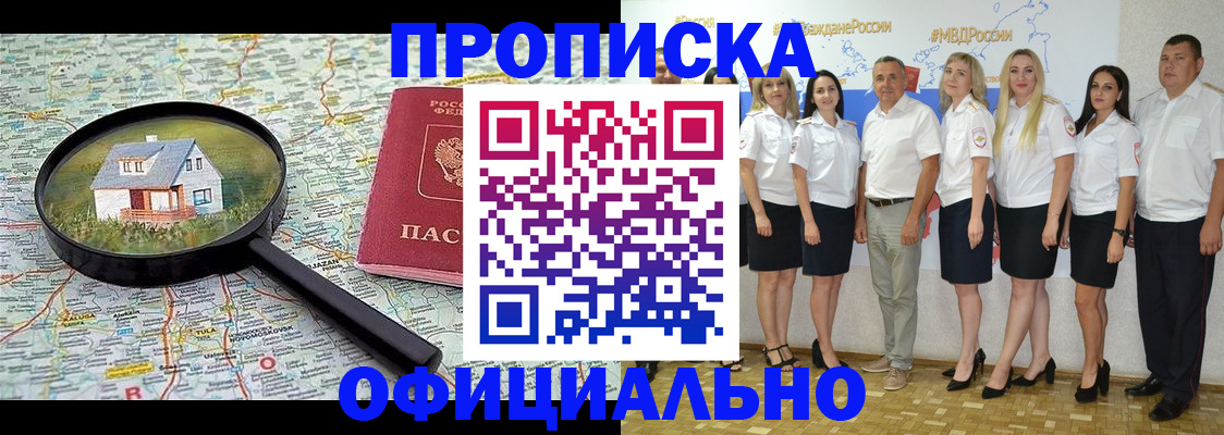 прописка для работы в Химках