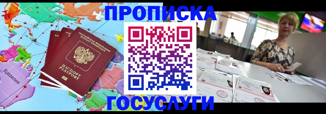 прописка гарантия в Химках