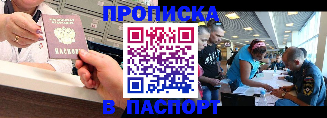 прописка законно в Химках